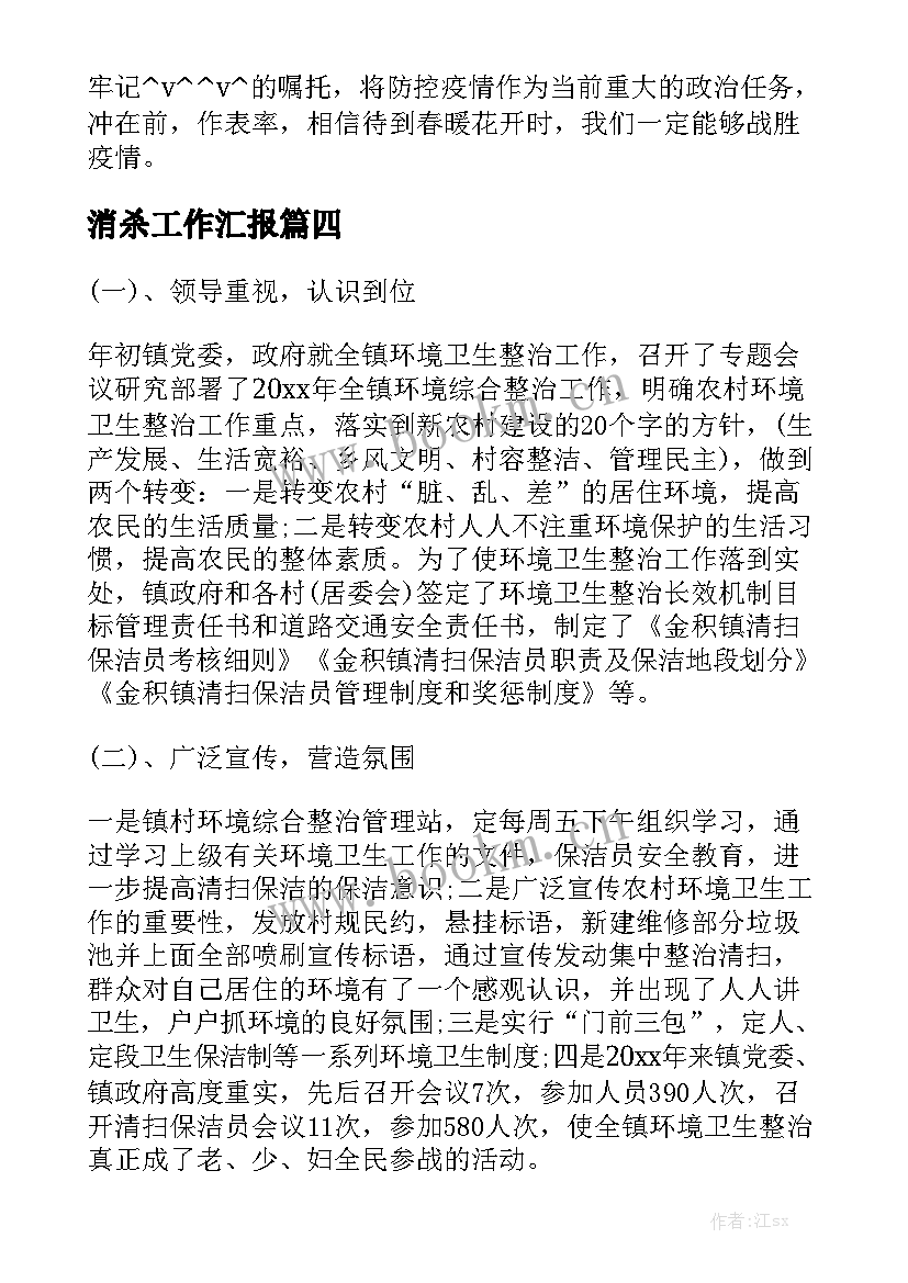 最新消杀工作汇报优秀