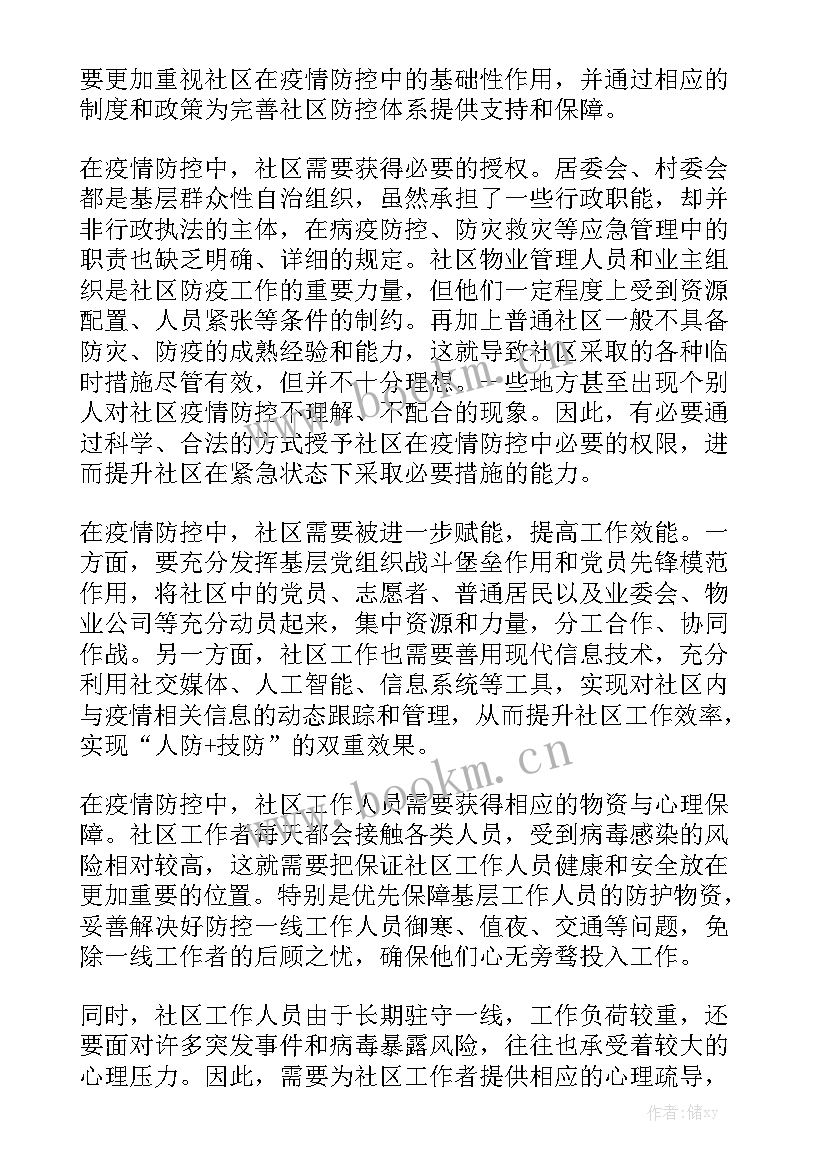 2023年抗疫卡点总结模板