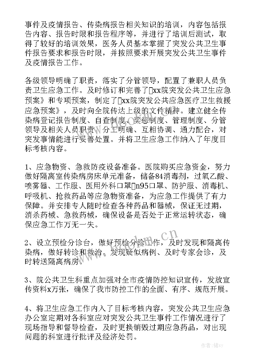 2023年抗疫卡点总结模板