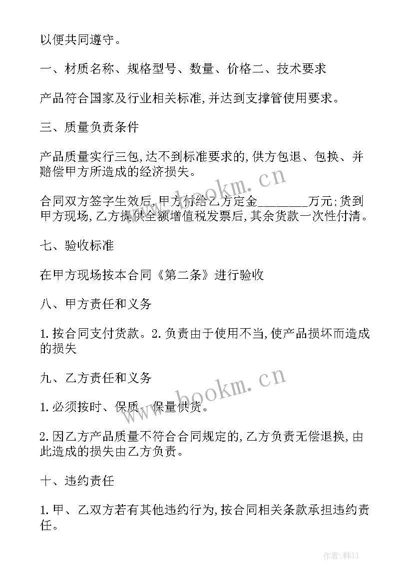 不锈钢订购合同 不锈钢钢管购销合同实用