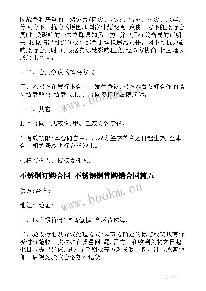 不锈钢订购合同 不锈钢钢管购销合同实用