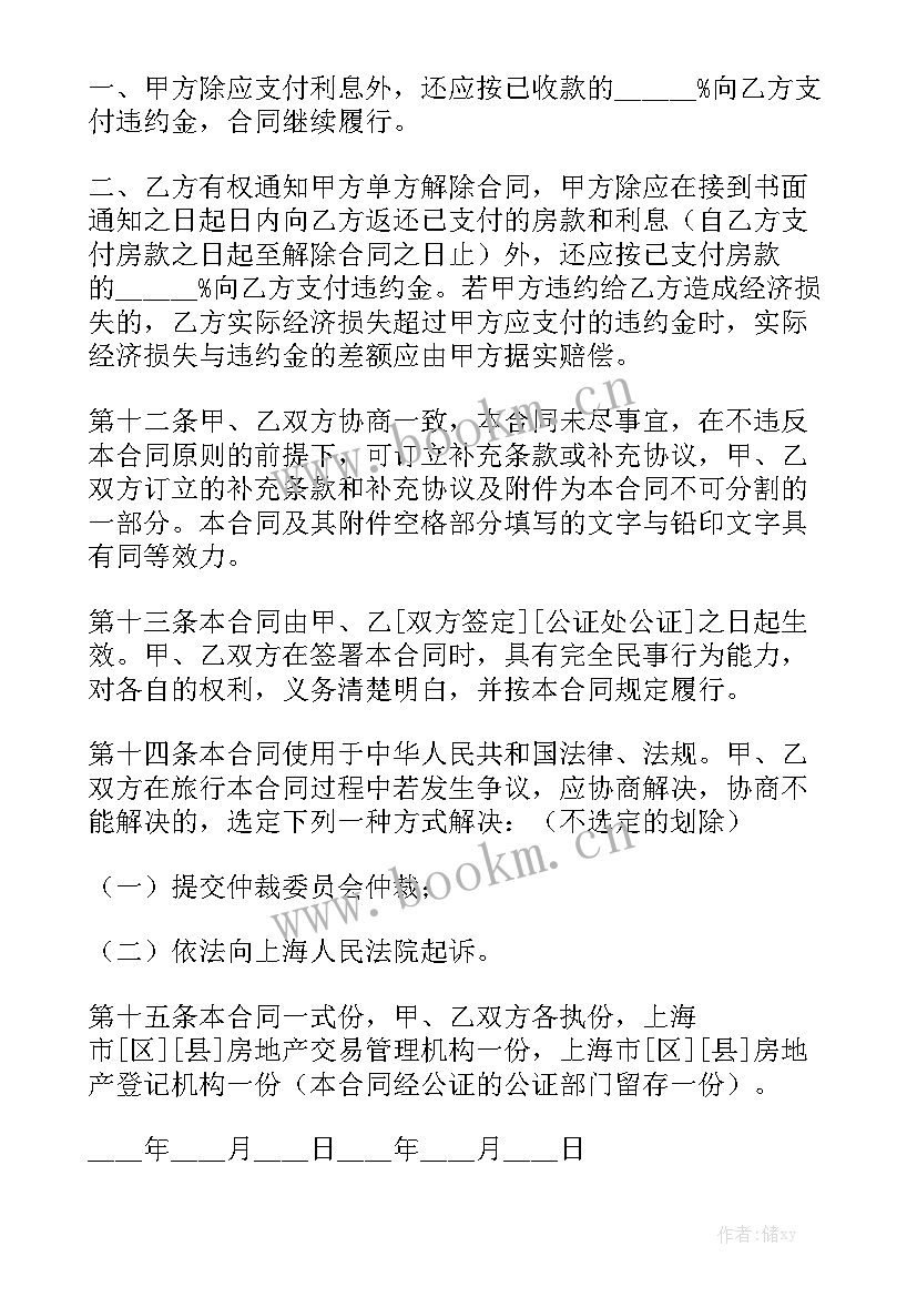 2023年农村二手房屋买卖合同 二手房房屋买卖合同通用