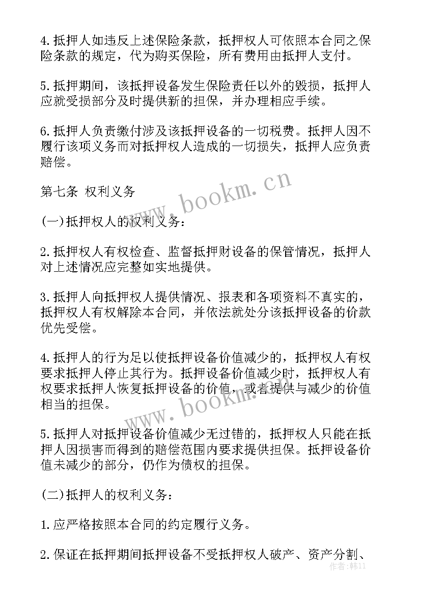 最新抵押合同简单点 设备抵押合同设备抵押合同优质