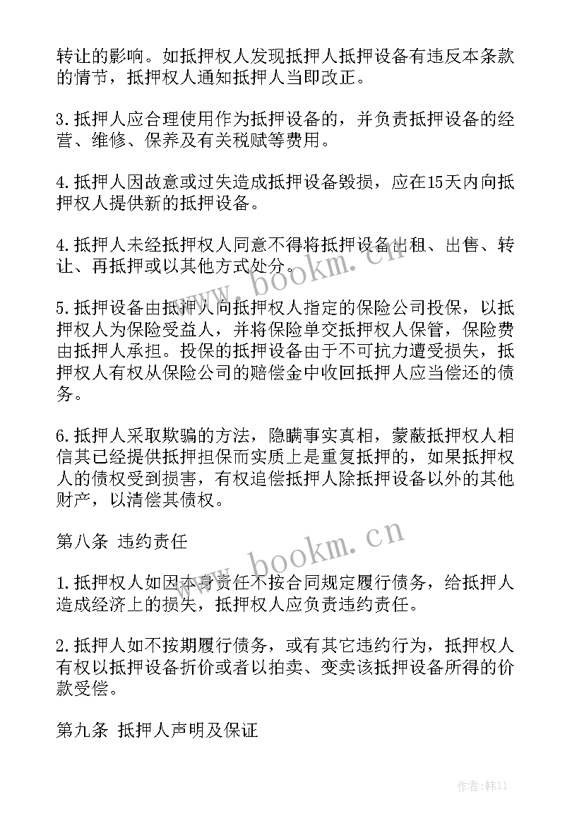 最新抵押合同简单点 设备抵押合同设备抵押合同优质