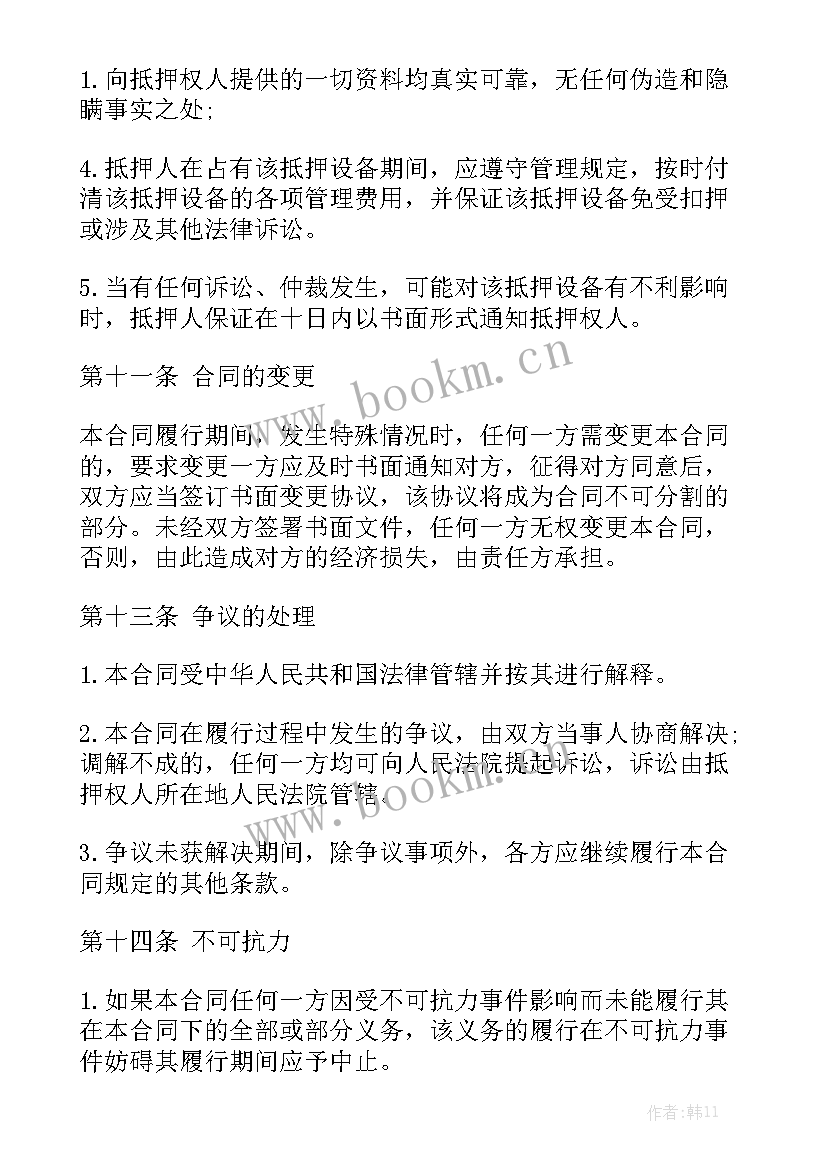 最新抵押合同简单点 设备抵押合同设备抵押合同优质