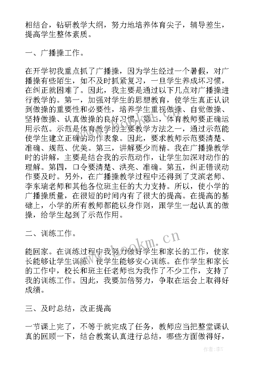 2023年小学防汛工作方案 乡村小学体育教学工作总结(5篇)