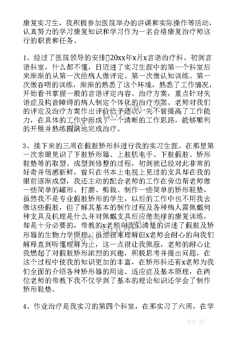 最新语言治疗师工作总结优质