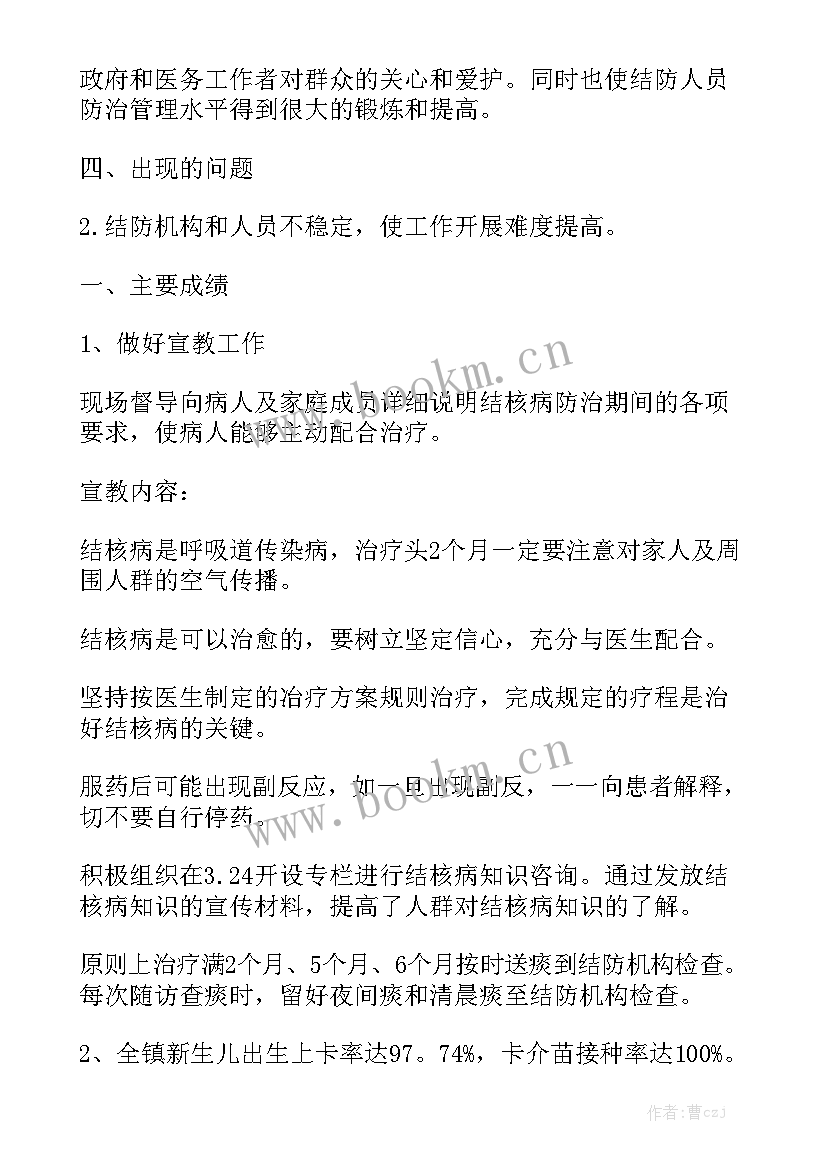 最新结核病年终工作总结通用