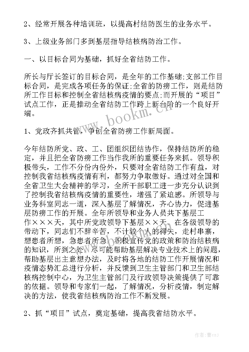 最新结核病年终工作总结通用