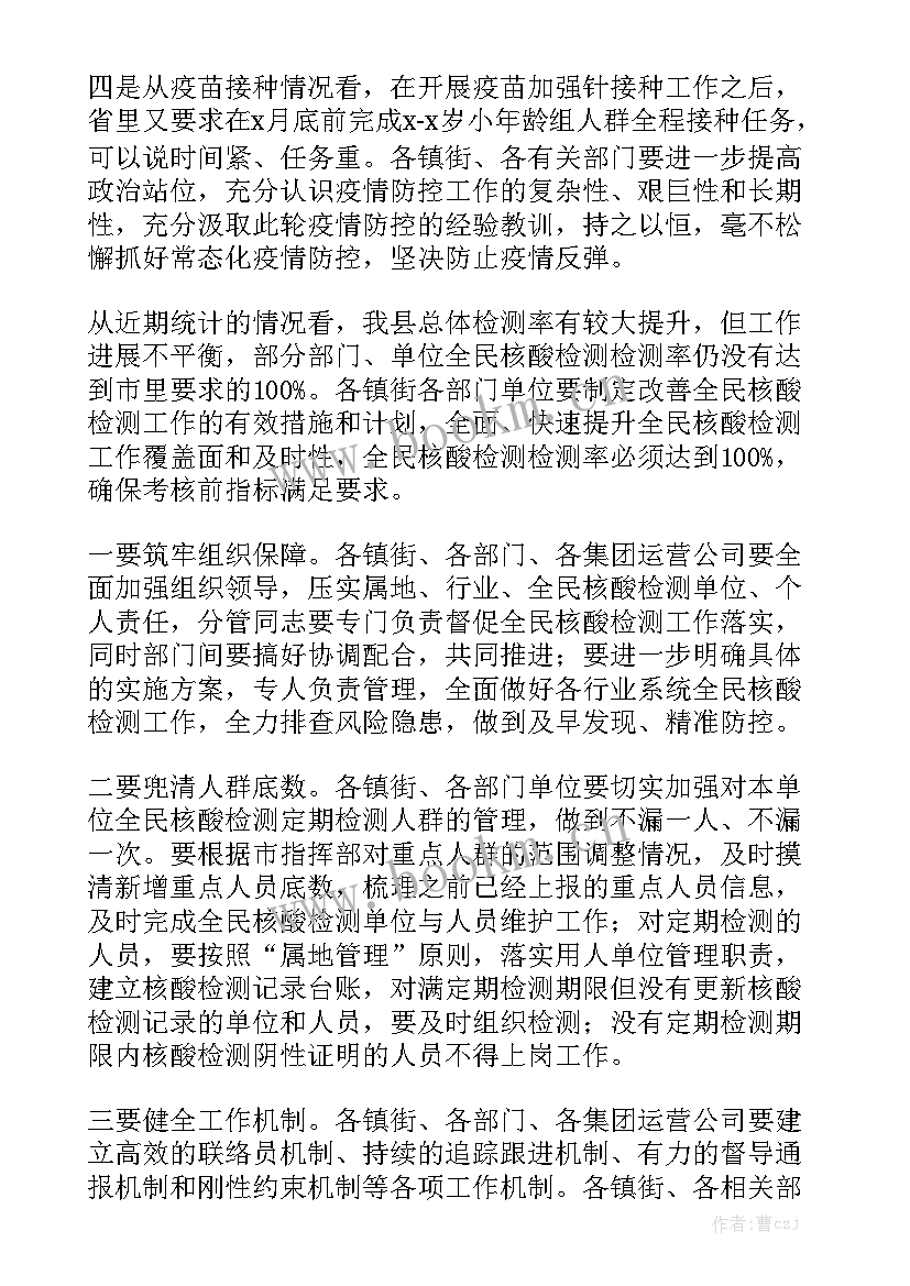 最新查核酸的工作总结报告优秀