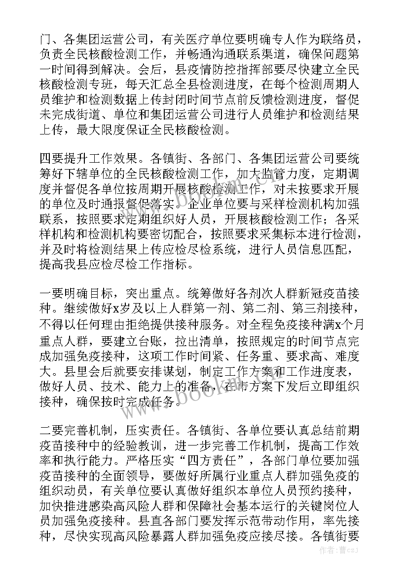 最新查核酸的工作总结报告优秀