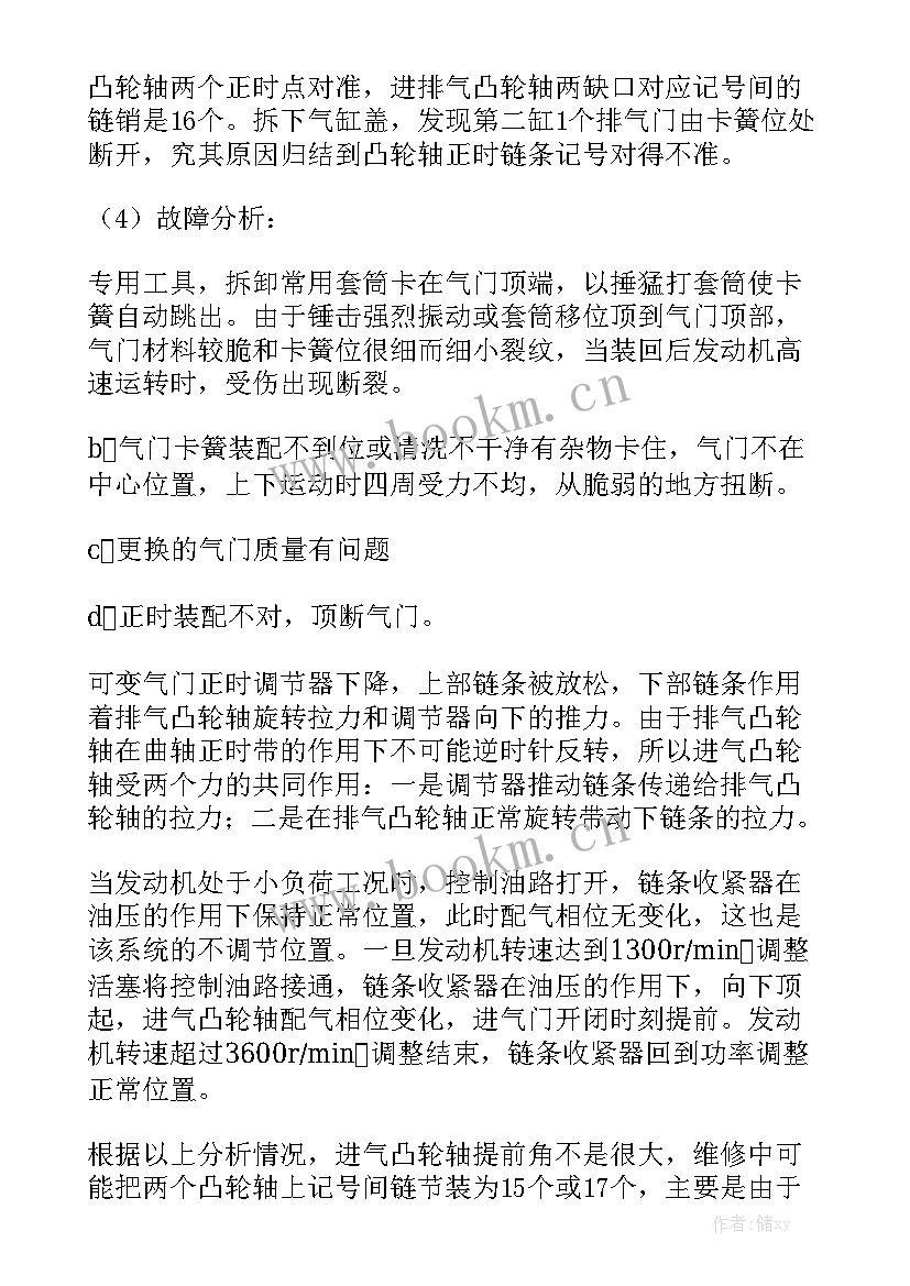 汽车机电技师年终总结模板