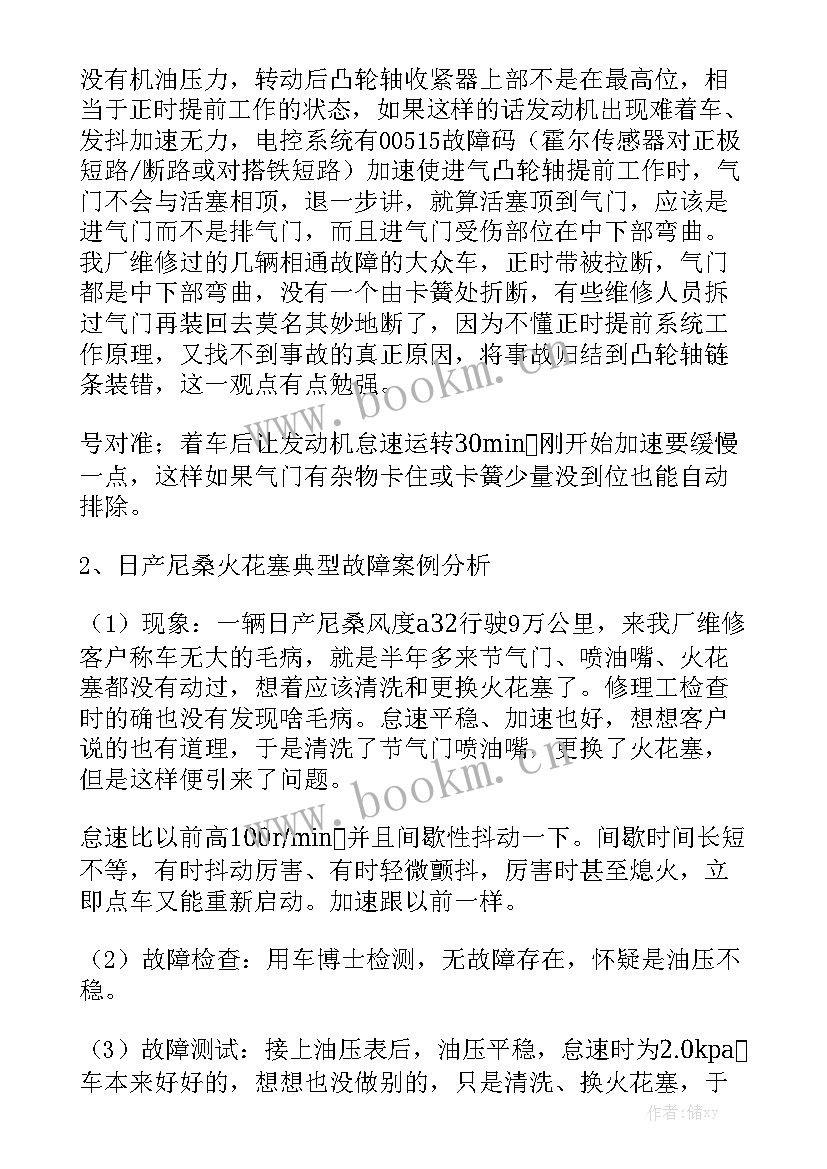 汽车机电技师年终总结模板