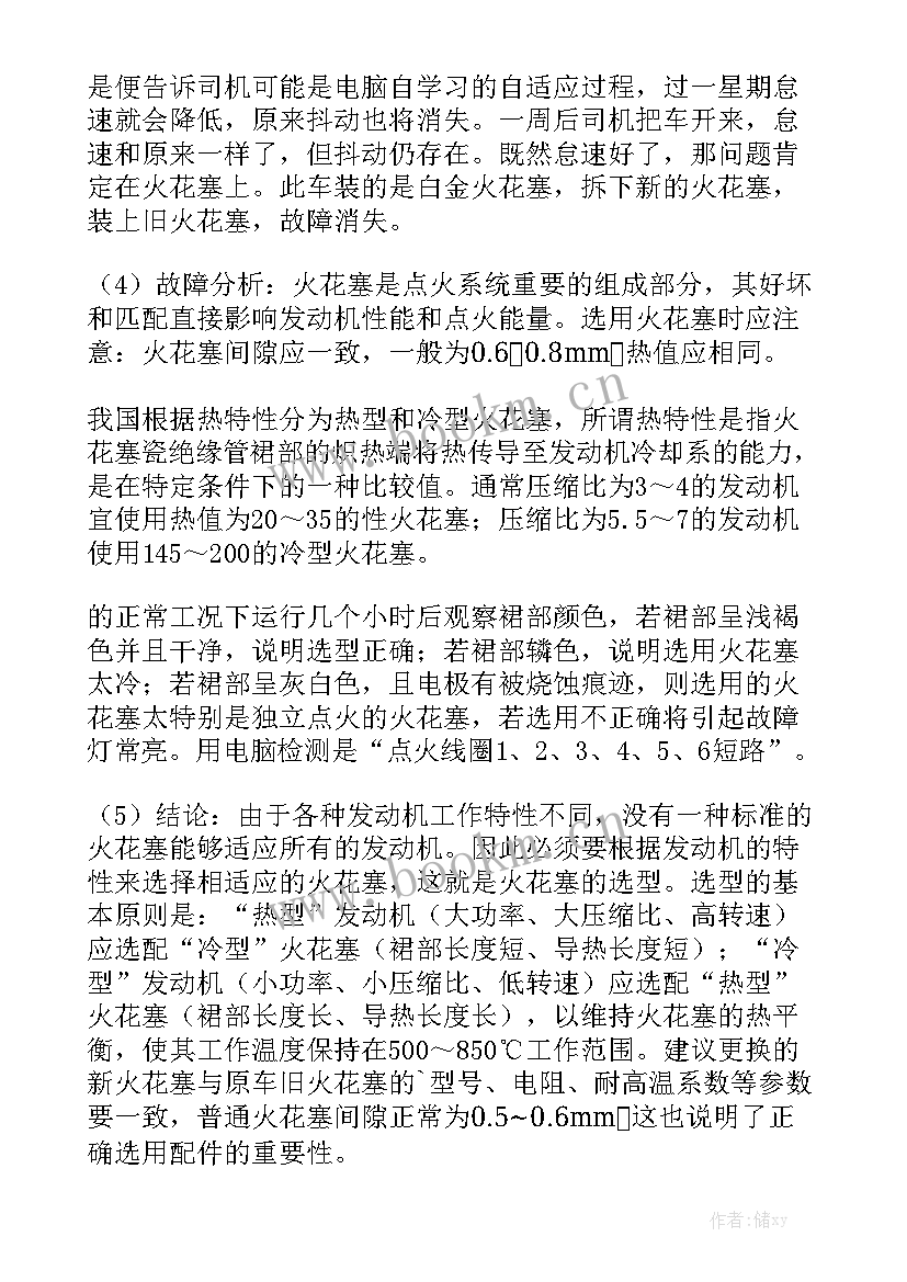 汽车机电技师年终总结模板