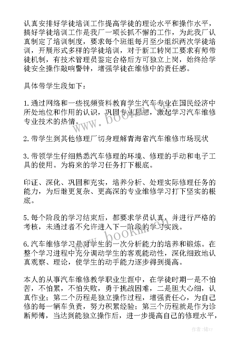 汽车机电技师年终总结模板