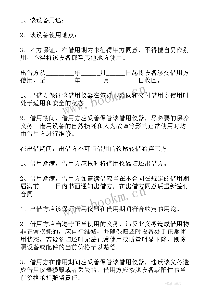 2023年仪器设备租赁合同 仪器借用合同实用