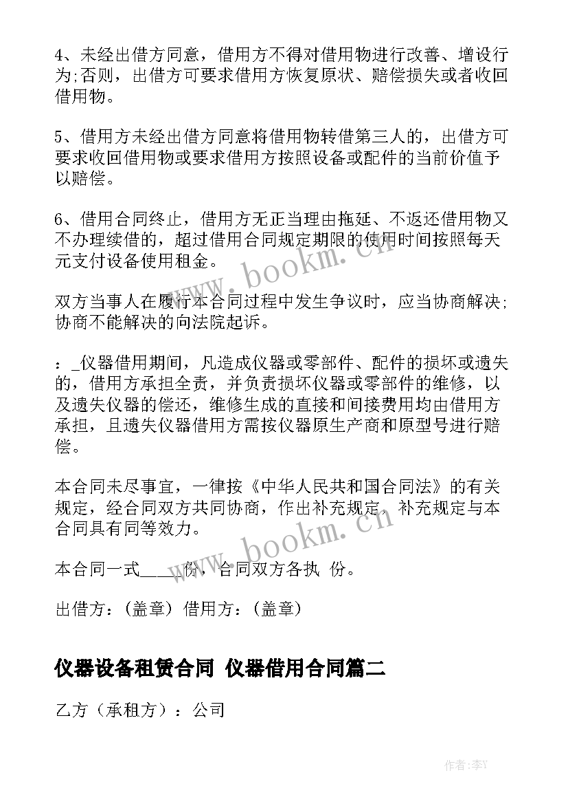 2023年仪器设备租赁合同 仪器借用合同实用