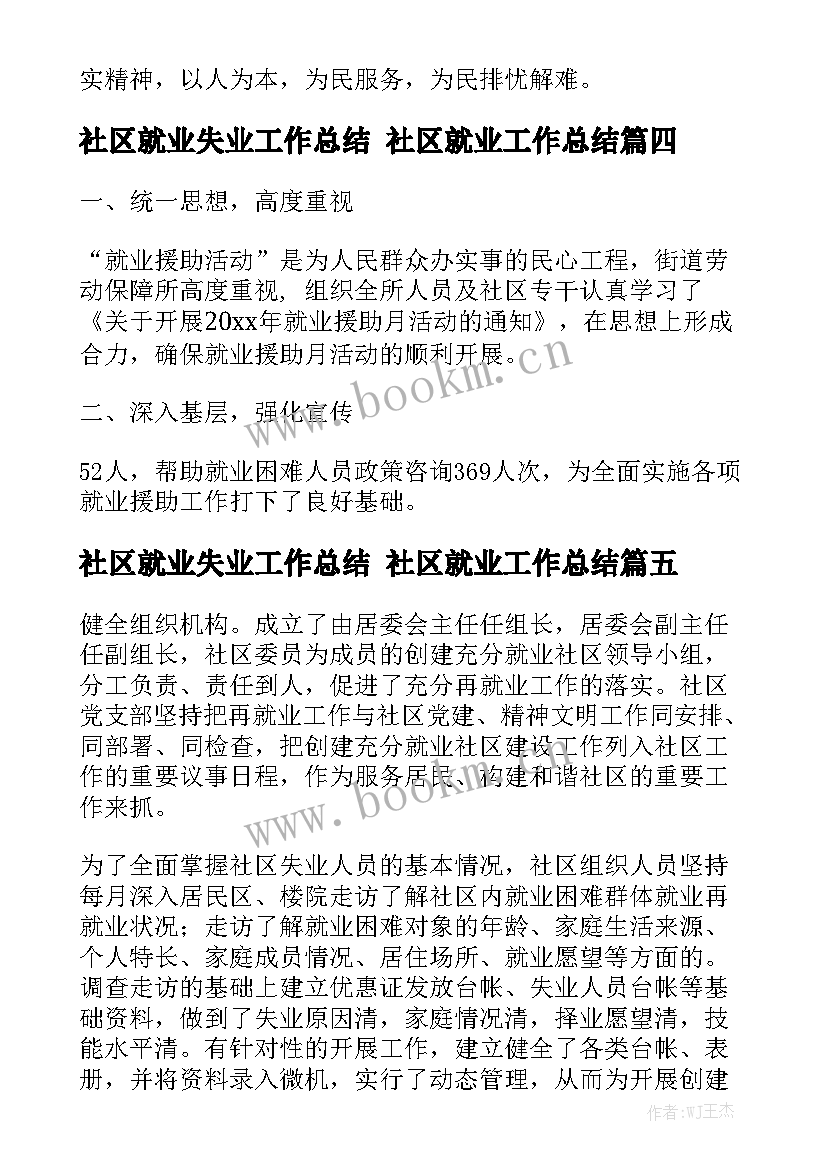 2023年社区就业失业工作总结 社区就业工作总结(十篇)