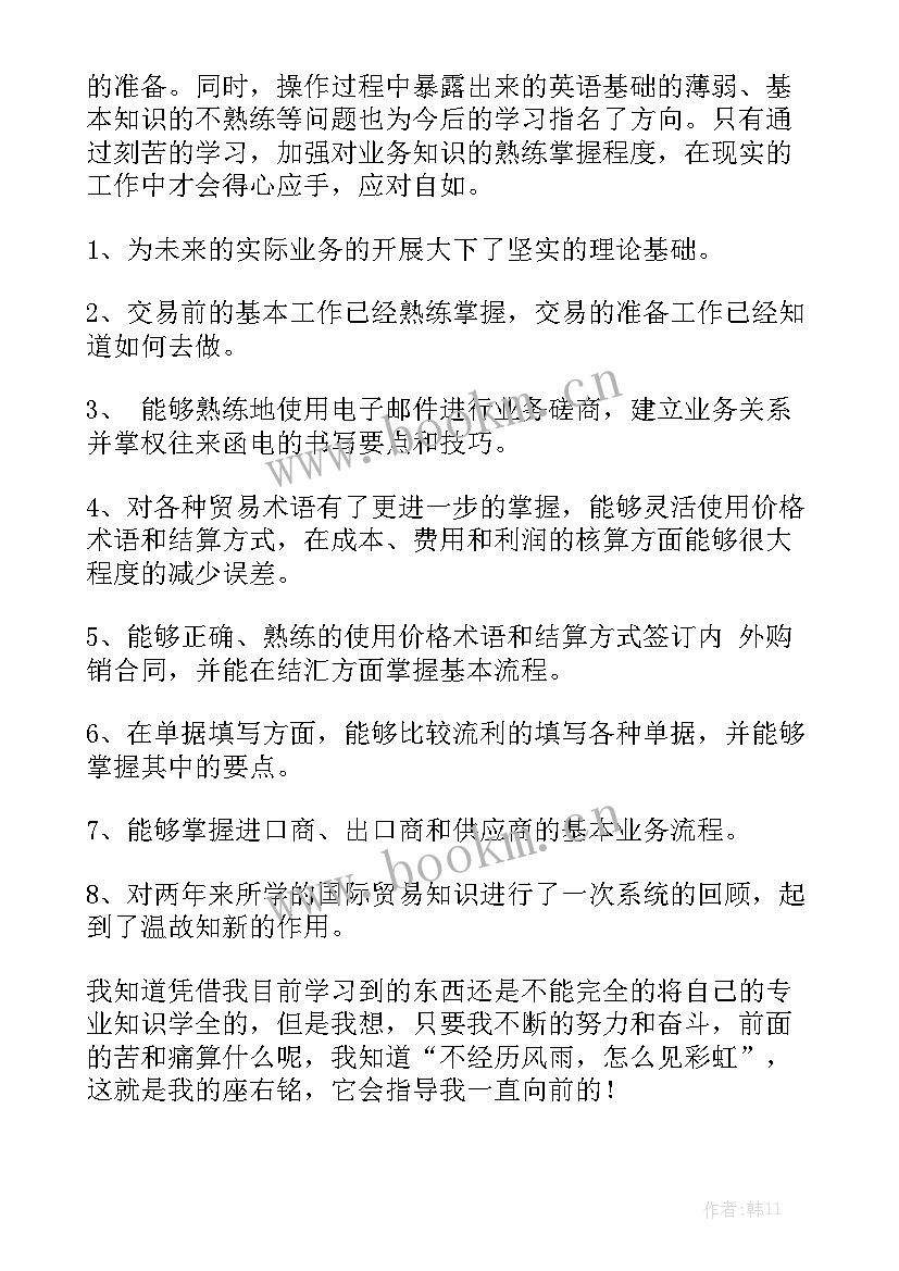 汽车行业员工自我工作总结实用