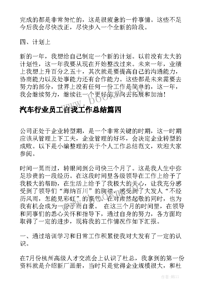 汽车行业员工自我工作总结实用