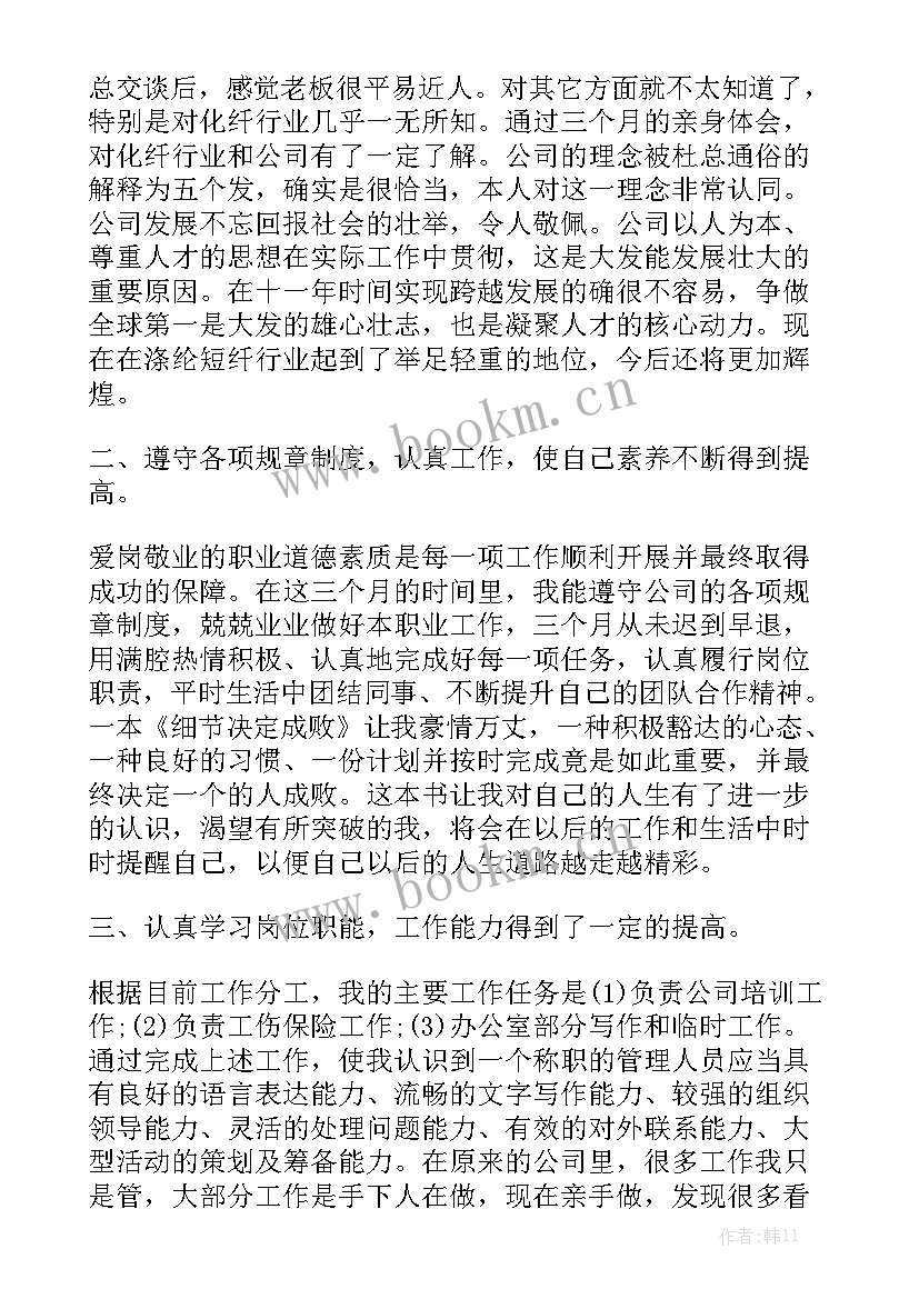 汽车行业员工自我工作总结实用