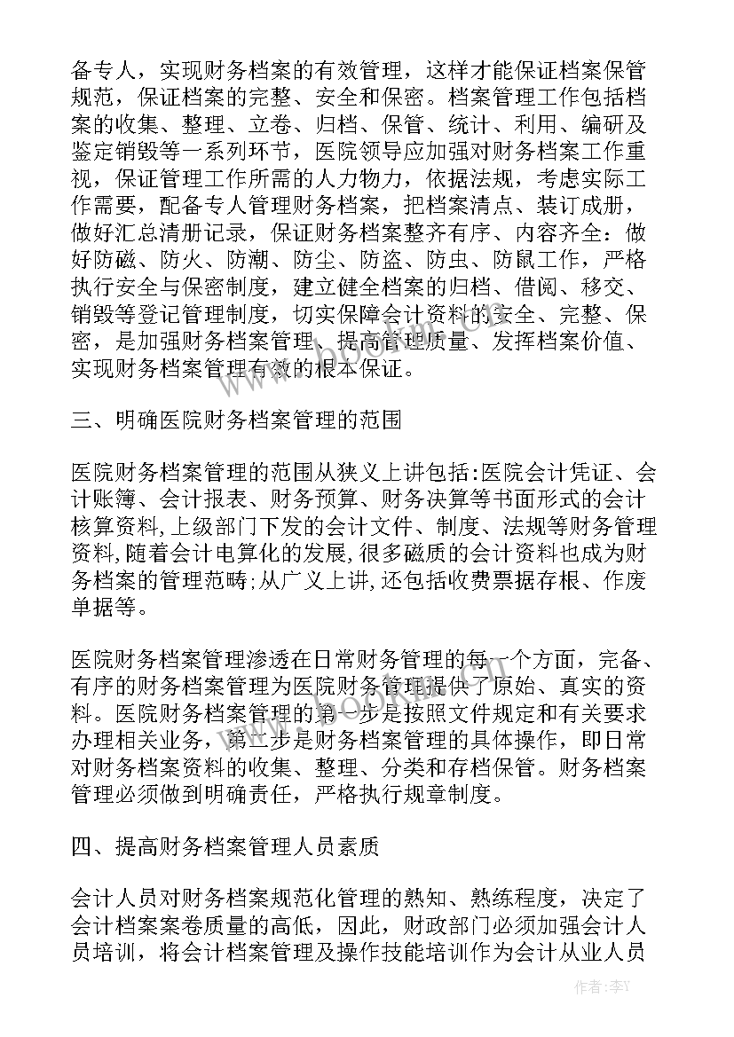 2023年发票整理工作总结大全