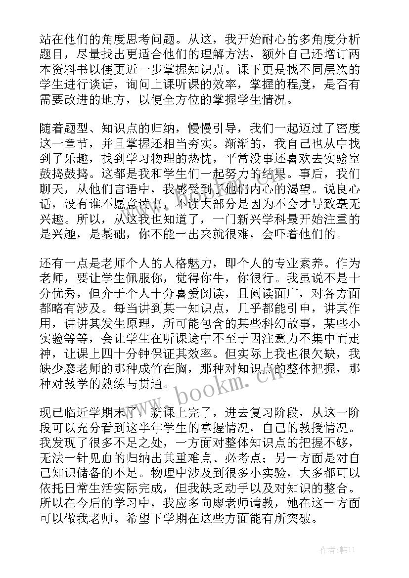 2023年物理教师工作总结精选