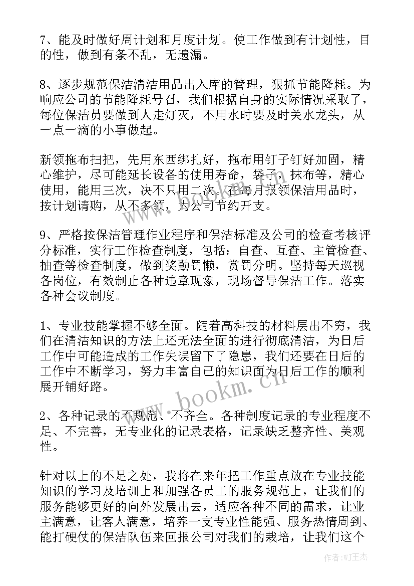 2023年小区保洁工作总结报告 小区物业保洁年终工作总结通用