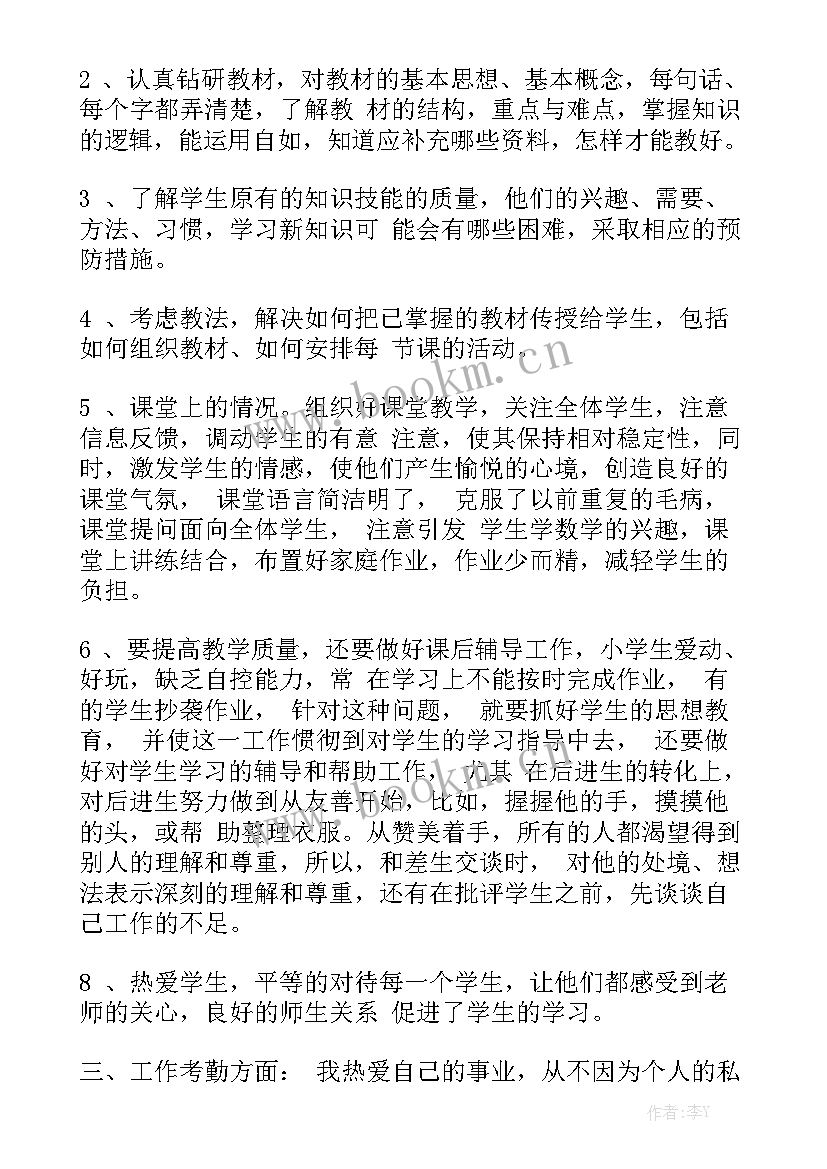 美术培训机构老师工作总结精选