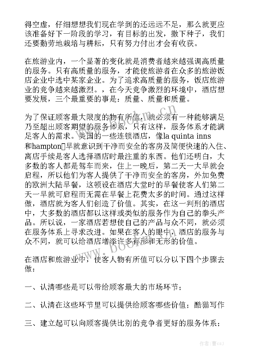 客房服务员试用期间总结大全