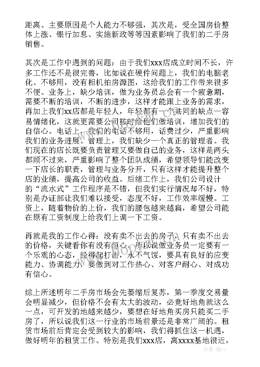 房产经纪工作总结 房产经纪人工作总结(5篇)