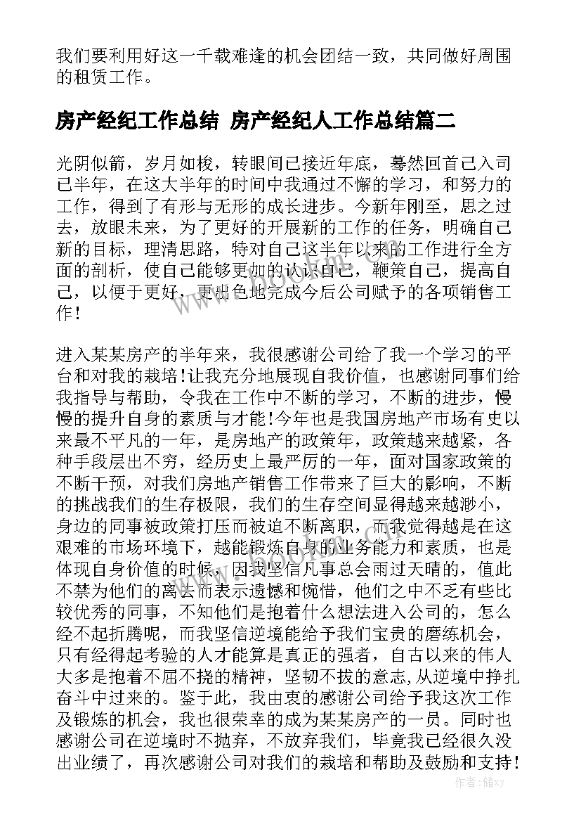 房产经纪工作总结 房产经纪人工作总结(5篇)