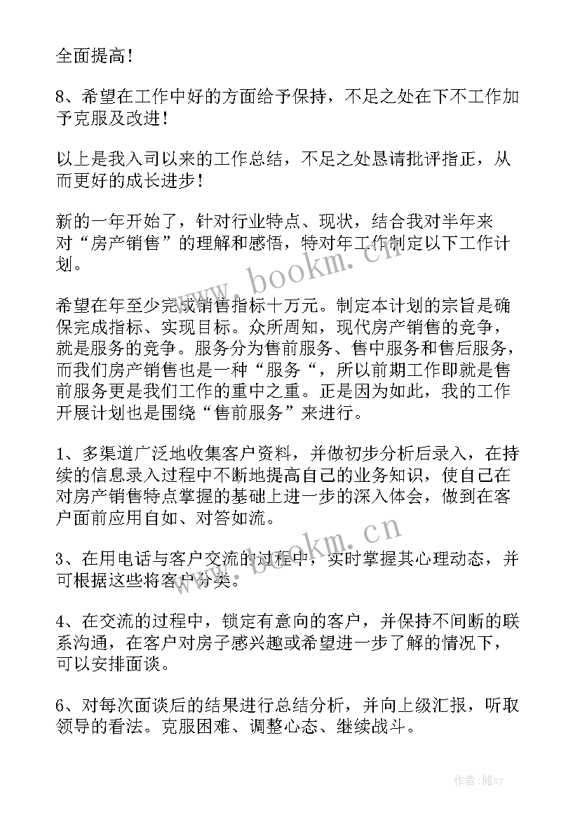 房产经纪工作总结 房产经纪人工作总结(5篇)