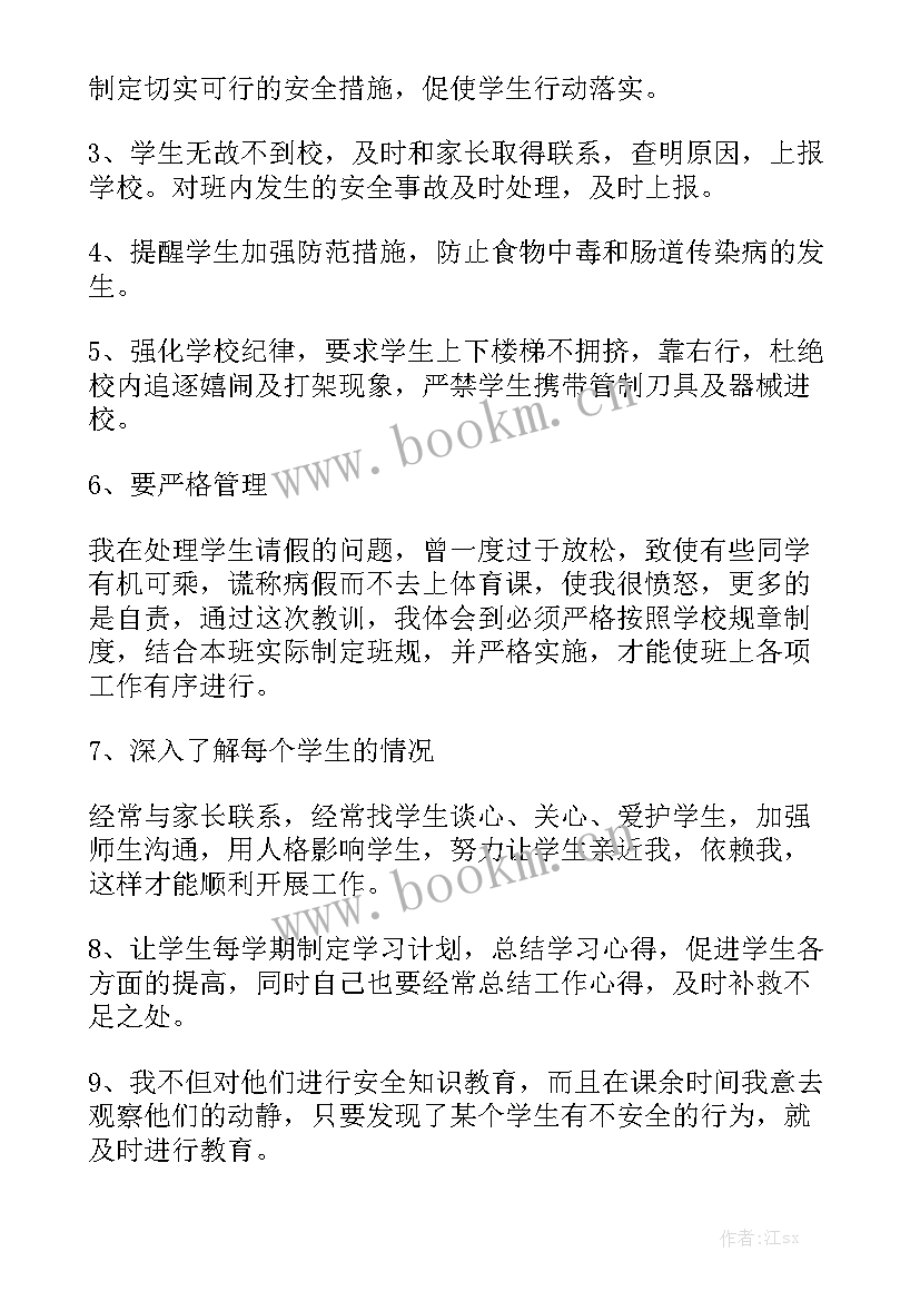 最新学校安全主任工作总结 班主任安全工作总结(六篇)