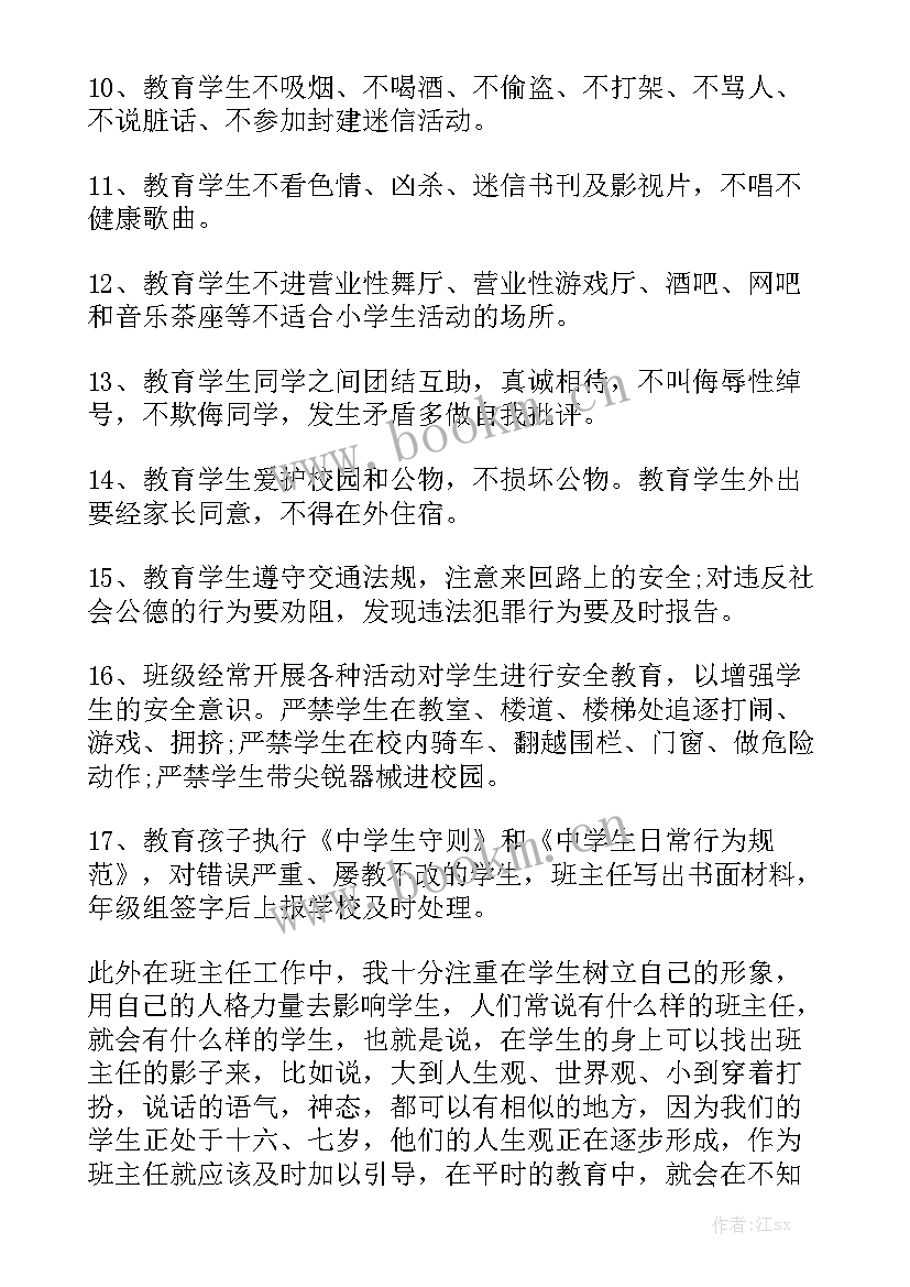 最新学校安全主任工作总结 班主任安全工作总结(六篇)