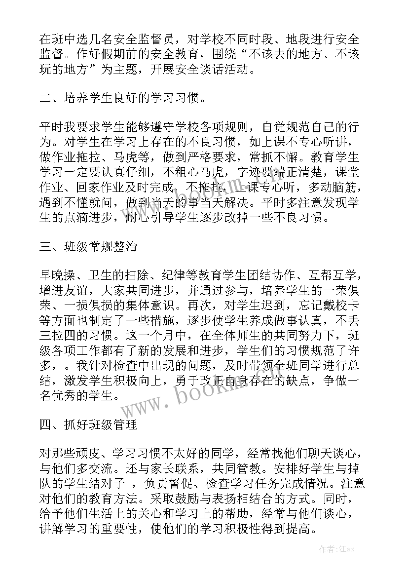 最新学校安全主任工作总结 班主任安全工作总结(六篇)