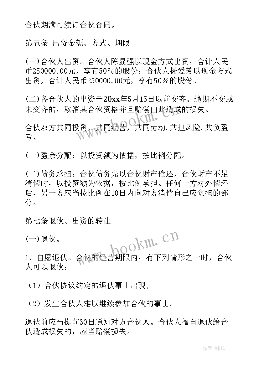 2023年货车合伙经营协议合同 车辆合伙经营合同(六篇)