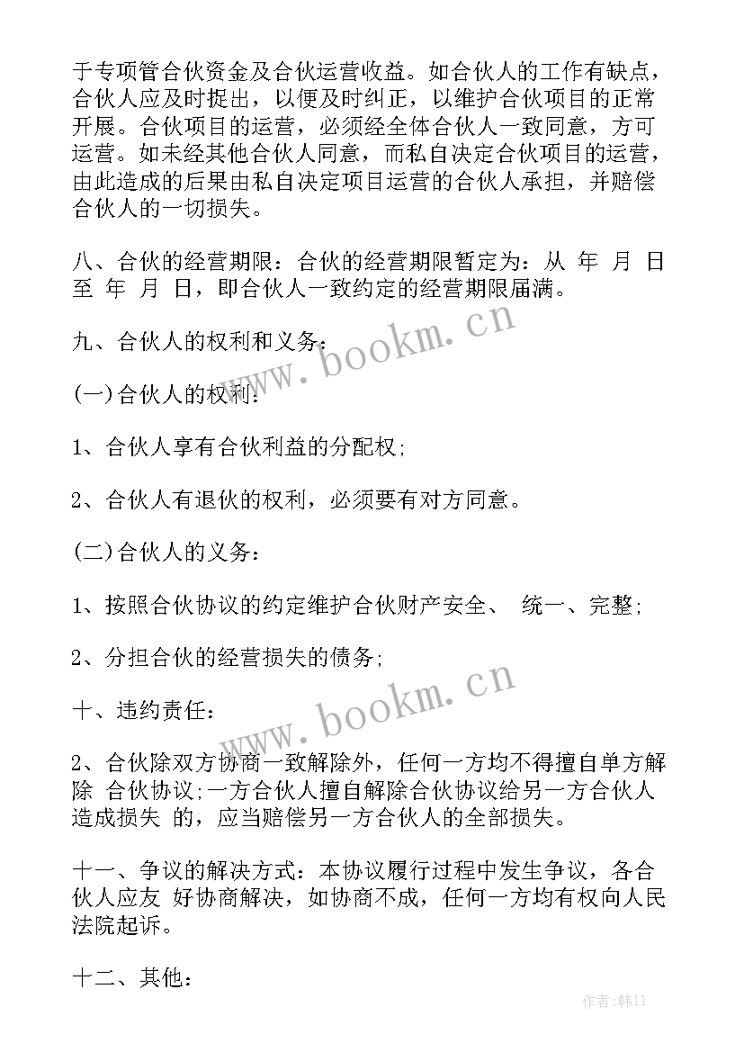 2023年货车合伙经营协议合同 车辆合伙经营合同(六篇)