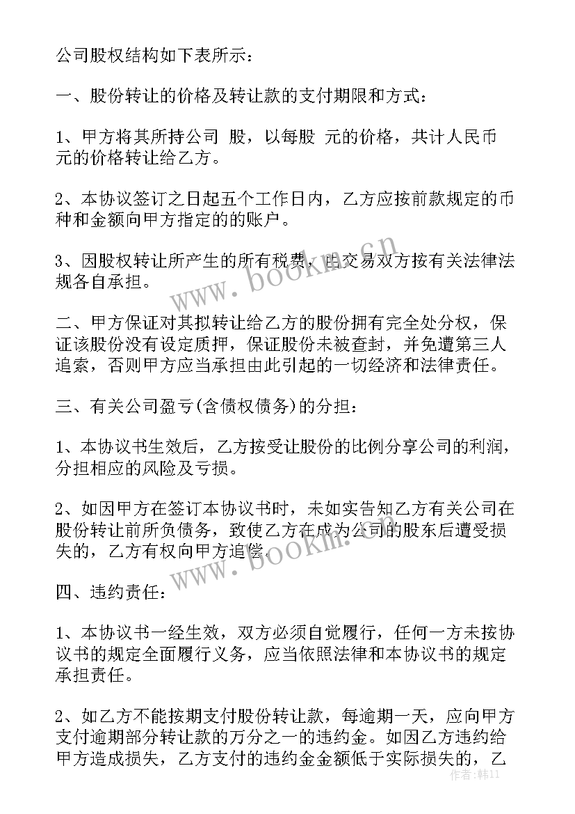 最新三方股权协议书模板