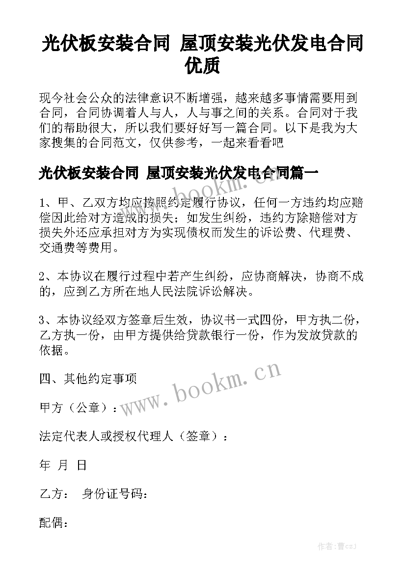 光伏板安装合同 屋顶安装光伏发电合同优质