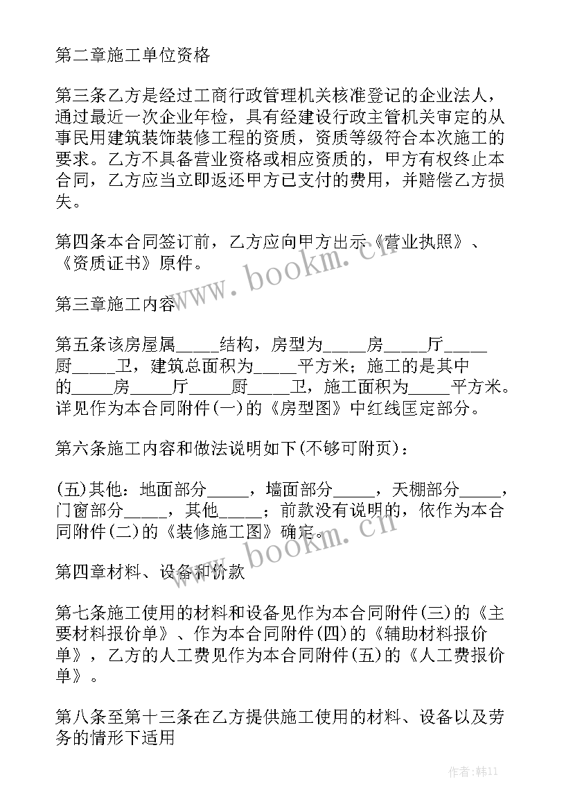 最新修房子包工包料合同 装修工地包工包料合同实用