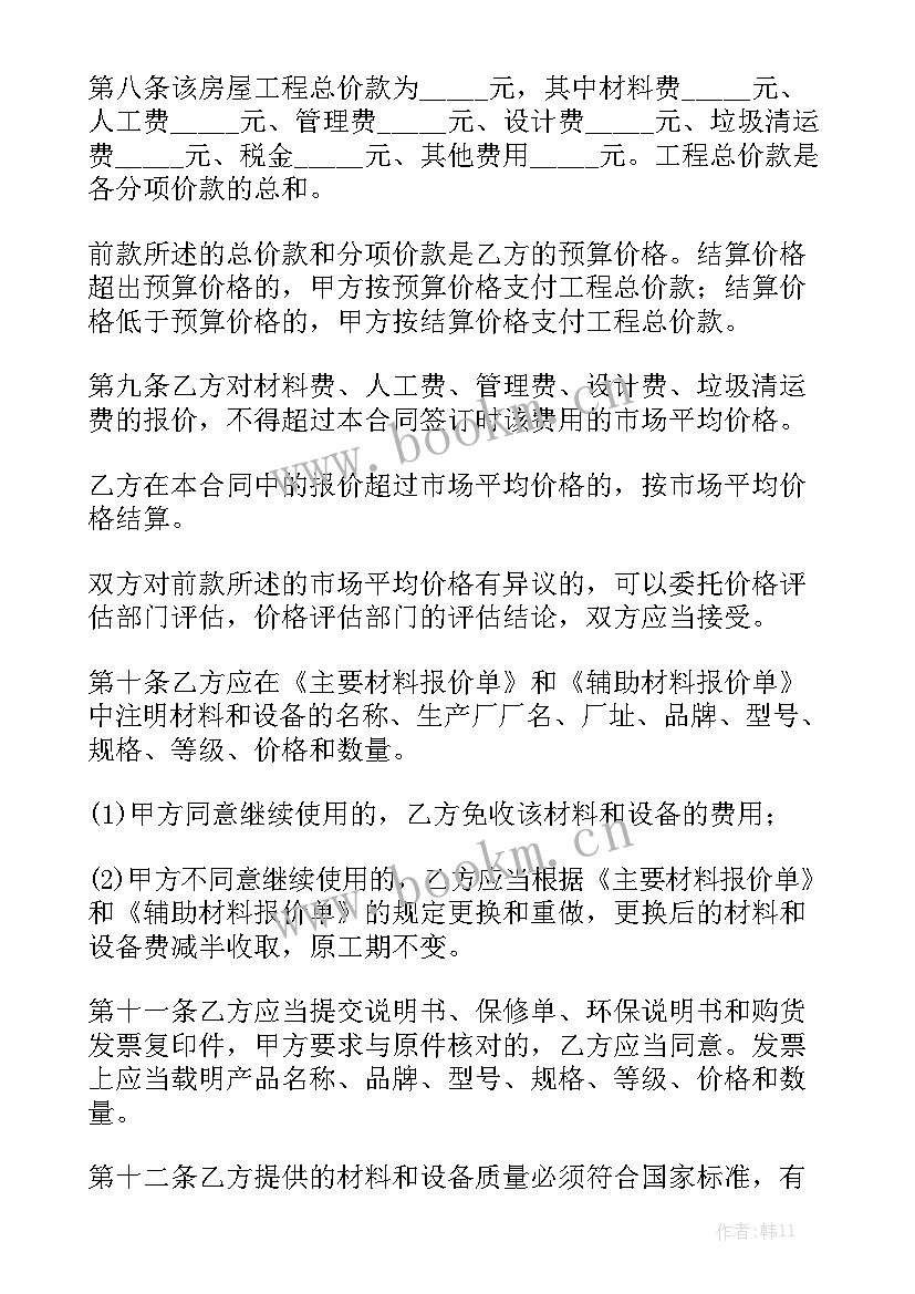 最新修房子包工包料合同 装修工地包工包料合同实用