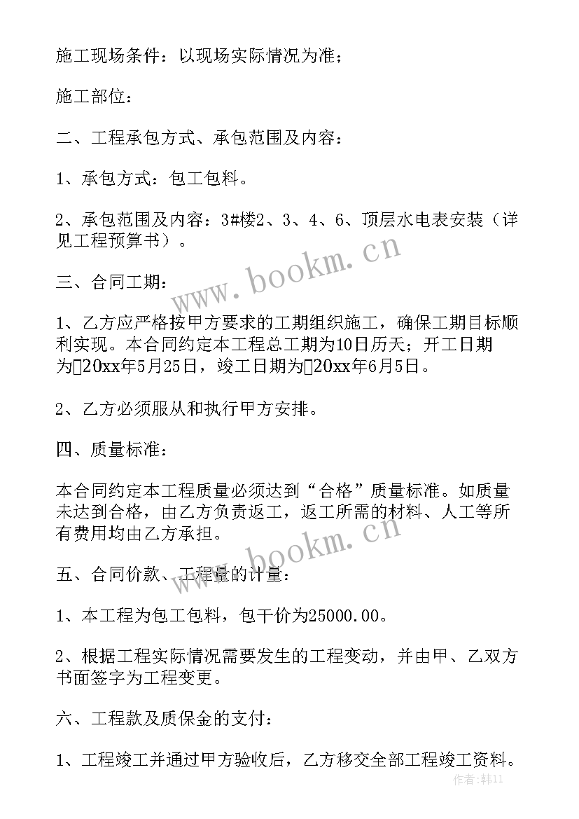 2023年工程水电合同模板