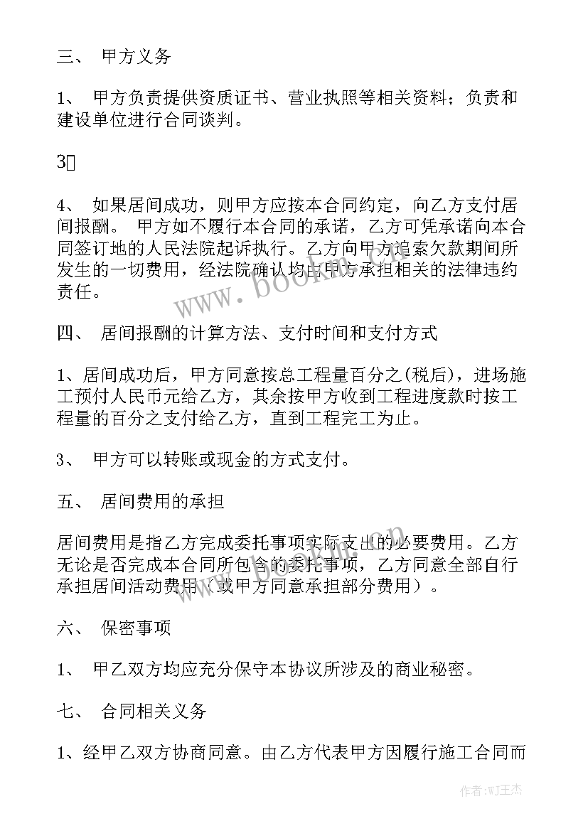 最新工程居间合同协议优秀