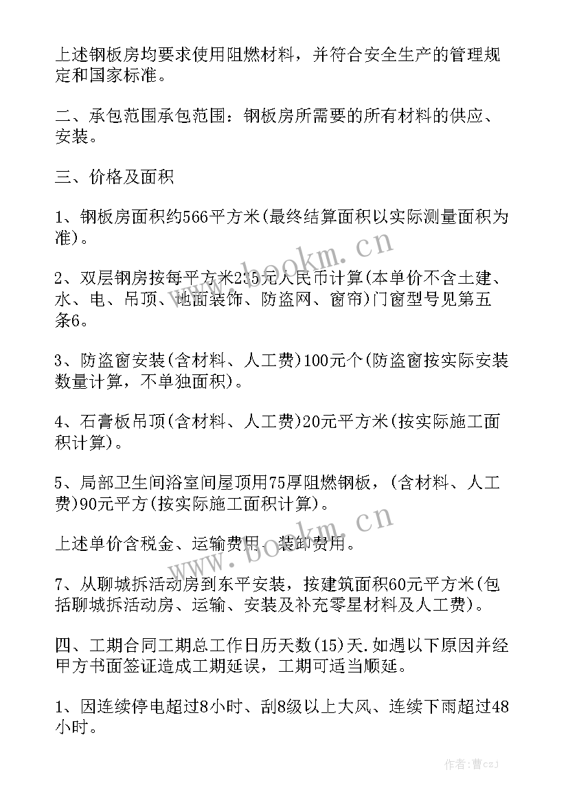 最新年度采购合同 采购合同汇总