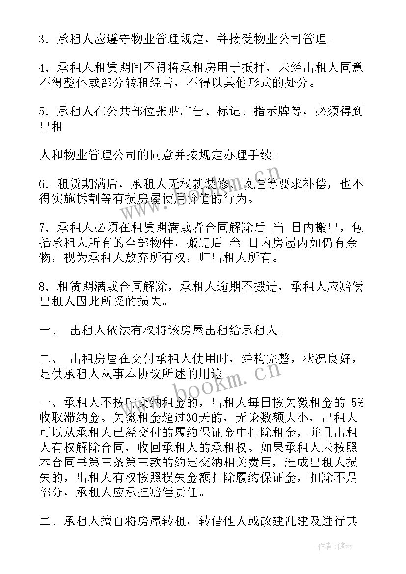 民用住宅租赁规定 长期房屋租赁合同(六篇)