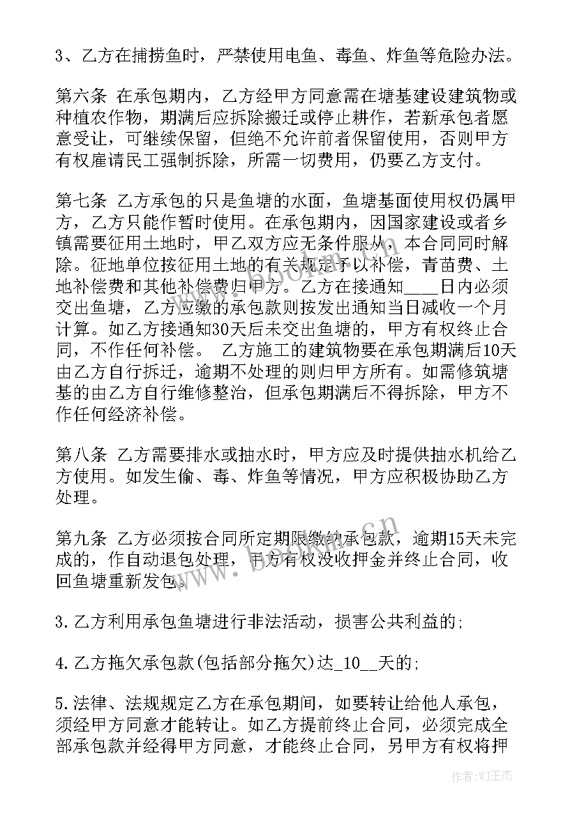 最新鱼塘协议实用