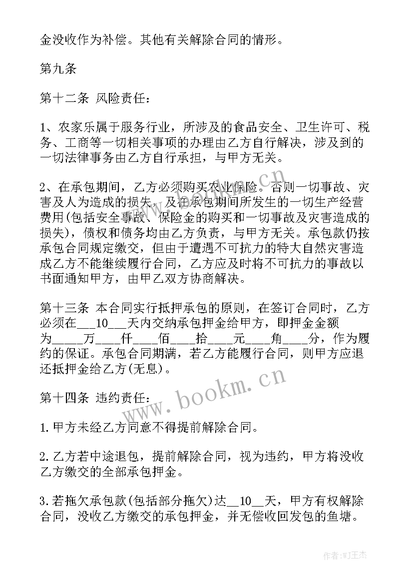 最新鱼塘协议实用