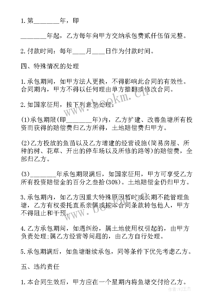 最新鱼塘协议实用