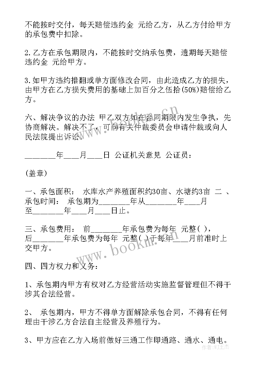 最新鱼塘协议实用